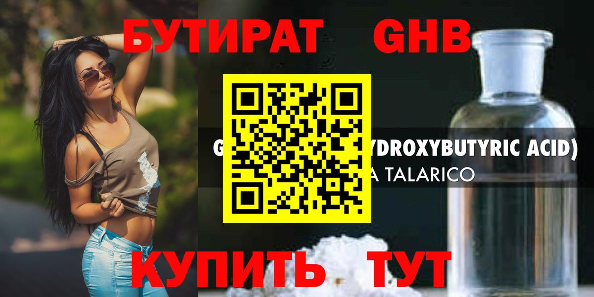 БУТИРАТ 1.4BDO  Вход с VPN  Рузаевка 