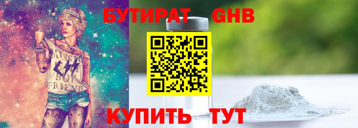 БУТИРАТ бутик Рузаевка