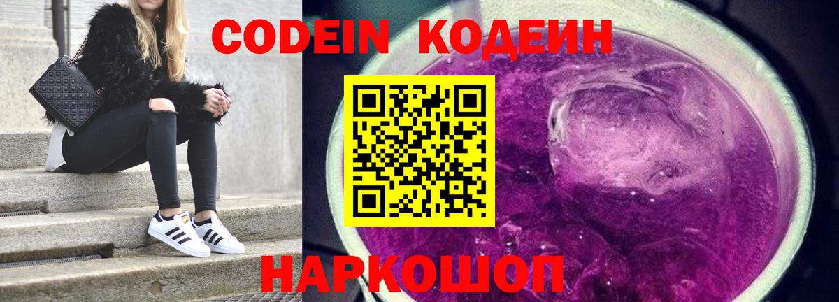 Кодеиновый сироп Lean напиток Lean (лин) Рузаевка