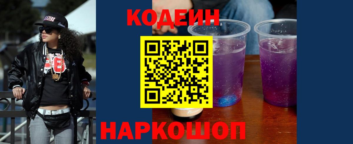 Рузаевка  Кодеин напиток Lean (лин)  наркошоп  Вход с VPN 