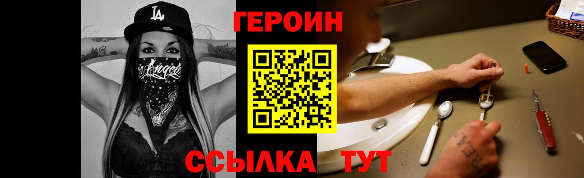 Рузаевка  ГЕРОИН белый  ГЕРОИН  Вход с VPN 