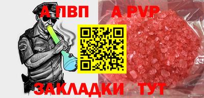 альфа пвп Ангарск