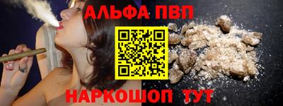 альфа пвп Ангарск