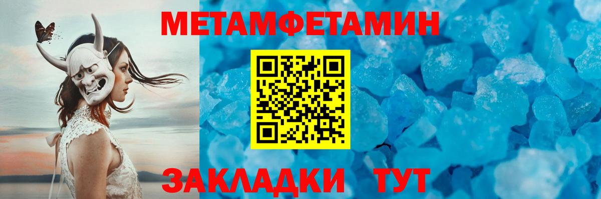 МЕТАМФЕТАМИН Methamphetamine Рузаевка
