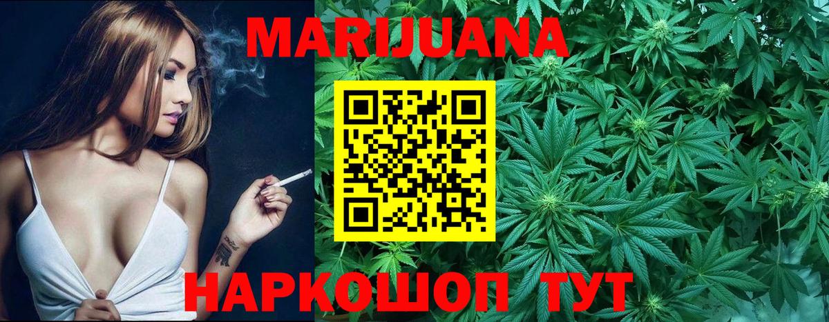 Рузаевка  МАРИХУАНА Ganja  Конопля White Widow  Каннабис MAZAR  Бошки Шишки ГИДРОПОН  Вход с VPN 